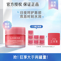 LANEIGE 兰芝 夜间保湿修护唇膜莓果味 保湿滋润修护去死皮淡唇纹