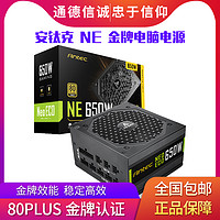 安钛克NEO 850W 金牌