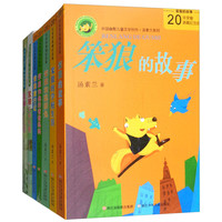 《汤素兰童话·笨狼的故事》（套装共7册）