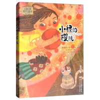 《汤汤奇幻童年故事本·小绿的樱桃》