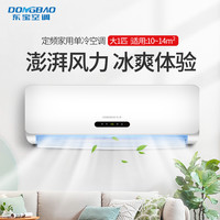 东宝 DONGBAO KF-26GW/C12-11DB(B5) 定频冷暖 大1匹 壁挂式空调