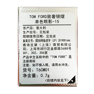 TOM FORD 汤姆·福特 致奢银熠单色眼影 #15 0.7g