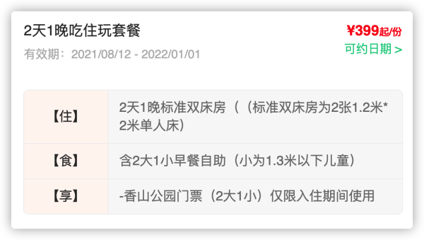 爬香山住香山!北京香山饭店标准双床房1晚(含双早+香山公园门票)