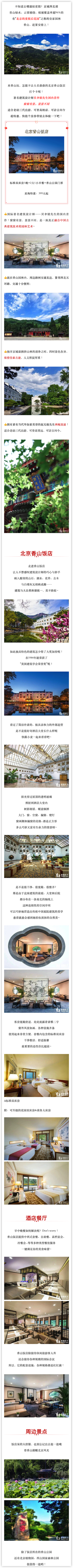 爬香山住香山!北京香山饭店标准双床房1晚(含双早+香山公园门票)