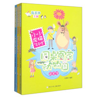 《同桌冤家动物园·萌宠馆》（套装共3册）