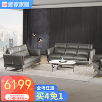 顾家家居 KUKA 现代简约真皮沙发新中式复古小户型客厅家具组合1071 星际灰 1双+2双+3双