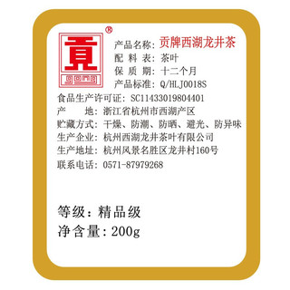 gong 贡 明前精品 西湖龙井
