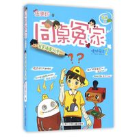 《同桌冤家·插画本：我是搞晕大使》（新版）