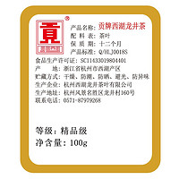 gong 贡 精品级 西湖龙井 100g 小御鼎礼盒