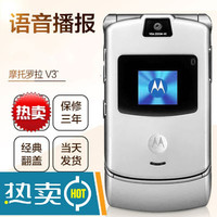 定制Motorola/摩托罗拉 V3 老人翻盖按键备用手机 移动 / 电信手机 黑色 V3 移动版 64MB  套餐一 中国大陆
