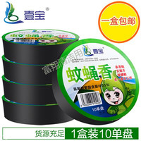 壹宝蚊蝇香盘 家用饭店灭蝇香苍蝇香家用蚊蝇香盘熏苍蝇的蝇香饭店用 10盒