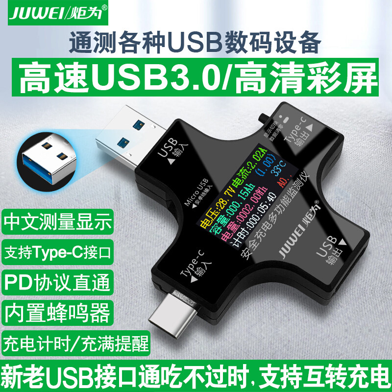 如何准确直到电脑/手机等智能终端实时充电功率?——炬为多功能测试仪