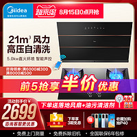 Midea 美的 JC502油烟机燃气灶厨房套餐侧吸灶具组合家电三件套抽烟机