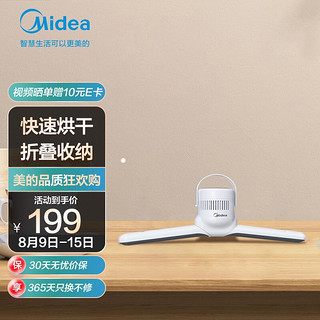 Midea 美的 便携式烘干衣架 迷你干衣机 出差旅行速干神器 便携折叠收纳  玄武灰 MHP2