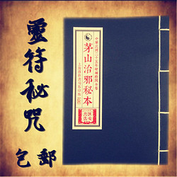 uyuk道家秘法茅山术治僵尸法解蛊术茅山秘本书籍道083