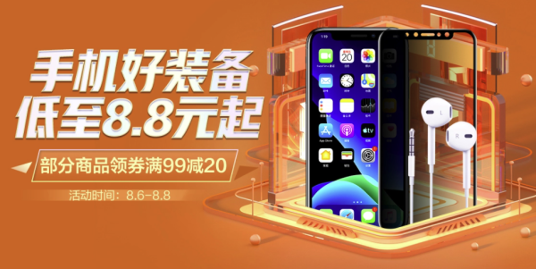 京东 818手机节 优选爆款超值来袭