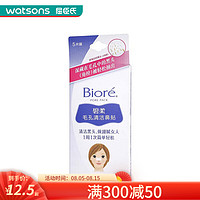 Bioré 碧柔 Biroe） 毛孔清洁鼻贴膜 撕拉式深层清洁男女通用 新旧包装随机发货 白鼻贴5片装*1 1件