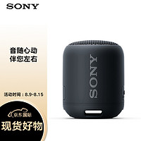SONY 索尼 SRS-XB12 便携式无线扬声器 防水重低音 蓝牙音响 黑色