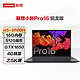 Lenovo 联想 小新Pro16 2021款锐龙R5 高色域学生游戏轻薄笔记本电脑