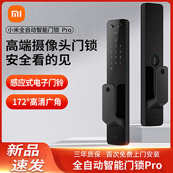 MI 小米 全自动门锁Pro智能门锁指纹密码防盗门电子NFC米家APP联动