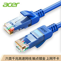 acer 宏碁 CAT6 六类千兆网线 蓝色 2米