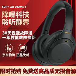 SONY 索尼 WH-1000XM4 头戴式蓝牙降噪耳机