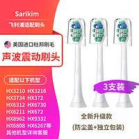 Sarikim 适配飞利浦牙刷头HX9023/HX6730/HX6511/HX3226 牙菌斑护理型3支