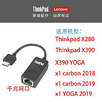 学生专享：Lenovo 联想 4X90Q84427 网口转接线