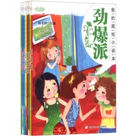 《阳光姐姐小说总动员·我的超炫小说本》（套装共8册）