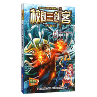 《校园三剑客·太空蜘蛛王》