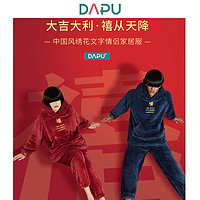 DAPU 大朴 情侣款加厚中国风睡衣套装