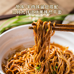 永麦道 葱油拌面 炸酱面 热干面组合装含料包速食方便面条整箱