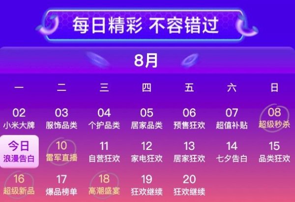 818大促全网攻略&值电节专享福利,速速拿捏!