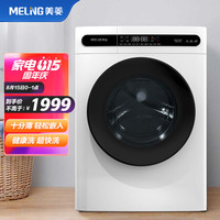 MELING 美菱 10公斤变频滚筒洗衣机全自动 除螨洗 超薄 一级能效 G100M14528B