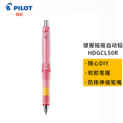 PILOT 百乐 HDGCL-50R 自动铅笔 0.5mm 送铅芯+橡皮