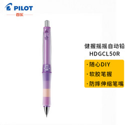 PILOT 百樂 HDGCL-50R 自動鉛筆 0.5mm 送鉛芯+橡皮