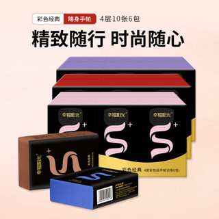 幸福阳光彩色系列Slim4层手帕纸6包入（百草霜）