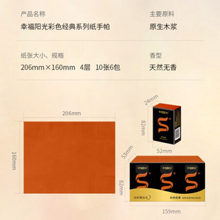 幸福阳光彩色系列Slim4层手帕纸6包入（百草霜）