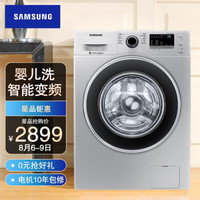 三星（SAMSUNG）9公斤滚筒洗衣机全自动 婴儿洗 智能变频WW90J3230GS/SC(XQG90-90J3230GS)(银)