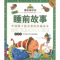 《七彩童书坊·365睡前故事：美梦卷》（珍藏版）