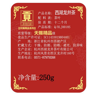 gong 贡 明前天赐精品 西湖龙井 250g