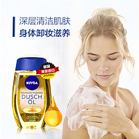 NIVEA 妮维雅 沐浴油身体卸妆卸深层清洁补水保湿滋润200ml