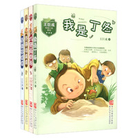 《王巨成校园小说系列》（套装共4册）