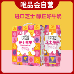 yili伊利味可滋芝士莓果240ml12盒网红奶早餐奶牛奶饮品整箱