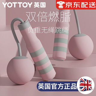 yottoy 无绳跳绳负重球健身减肥运动负重款瘦身专业燃脂无绳加粗大球跳绳 粉色（）