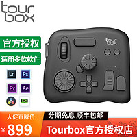 Tourbox美工PS快速修图控制器电脑调色辅助键盘数位板Adobe照片图像抖音视频剪辑器快捷键 PS CDR AI Pr 3D CAD黑色 控制器