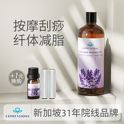 EXPRESSIONS expressions爱碧生进口薰衣草精油200ml