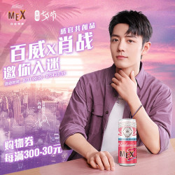 budweiser百威肖战共创品mex果味啤酒310ml10罐箱装新品