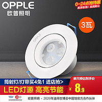 欧普照明(OPPLE) 射灯led 3w全套天花灯客厅吊顶墙灯牛眼灯 单只/象牙白3w白光 一体式