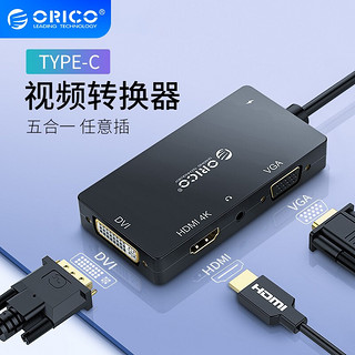 ORICO 奥睿科 type-c扩展坞（转HDMI+VGA+DVI+3.5mm音频接口）